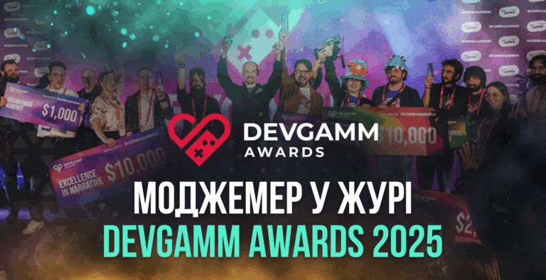 Моджемер у журі DevGAMM Awards 2025