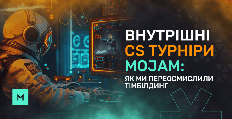 Внутрішні CS турніри MOJAM: як ми переосмислили тімбілдинг