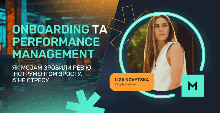 Як ми зробили онбординг та рев’ю інструментами зростання, а не стресу