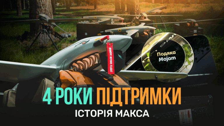 BRO в дії: як MOJAM підтримує Україну