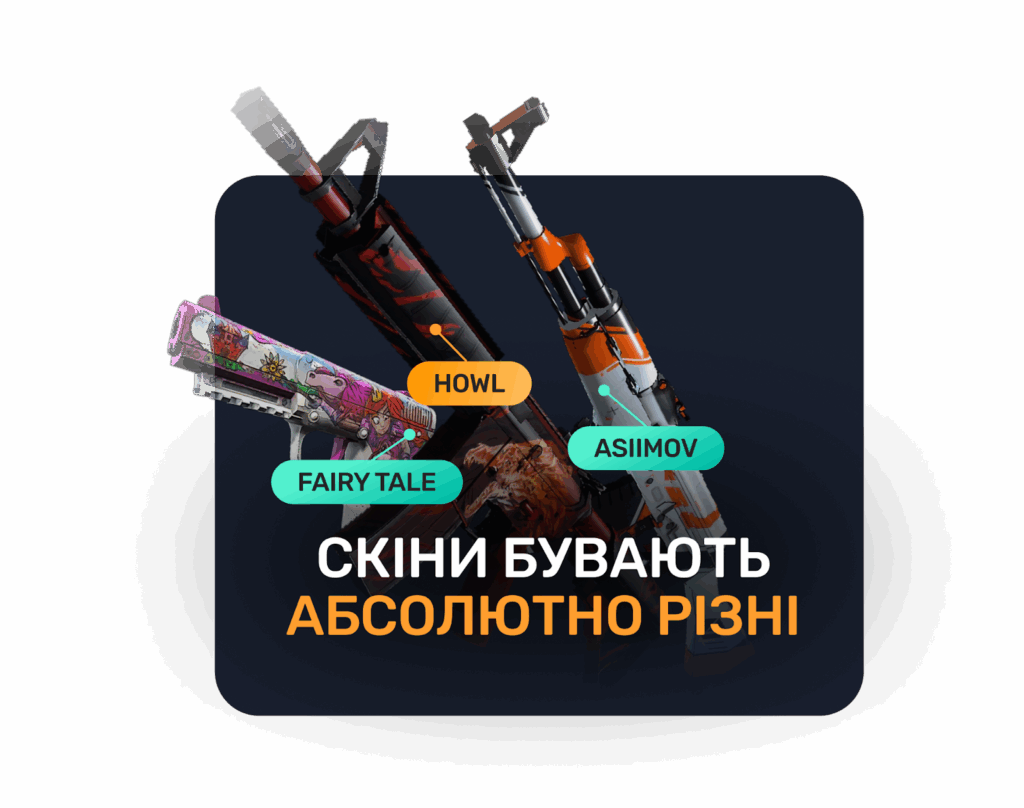 Наскільки різнімим бувають Counter-Strike скіни