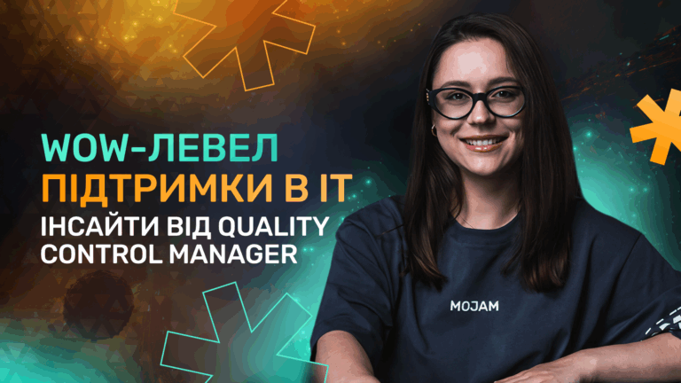 Як організувати support-сервіс рівня WOW в IT